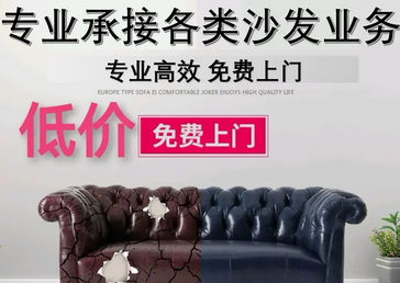 真皮沙发维修换皮 真皮沙发维修换皮