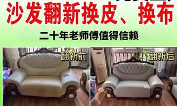 一个电话上门服务,沙发翻新、维护、软包 一个电话上门服务,沙发翻新、维护、软包