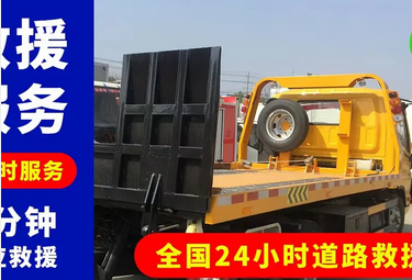 【汽车救援】高速拖车道路救援 【汽车救援】高速拖车道路救援