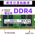 �ʼǱ��ڴ��� 8G 2133 2400 2666 3200 4G DDR4 4�� 16G ����